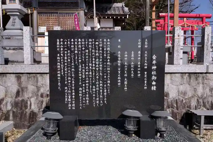 金井神社(三重県)