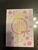 桜神宮(東京都)