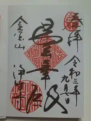 御朱印（直書き）曇華殿