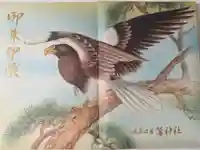 鷲神社の御朱印帳