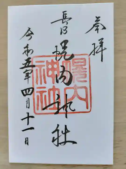 幌内神社(北海道)