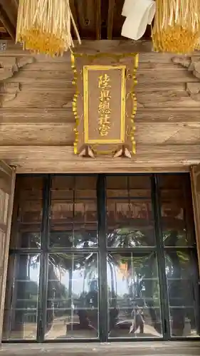 陸奥総社宮(宮城県)