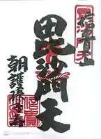 朝護孫子寺(奈良県)