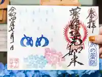 秩父札所十三番 慈眼寺の御朱印