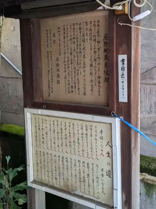 厄除地蔵尊(東京都)