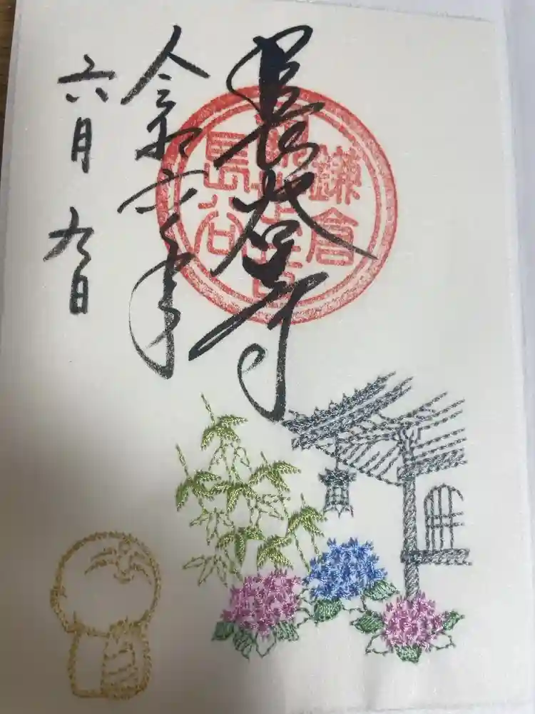長谷寺の御朱印