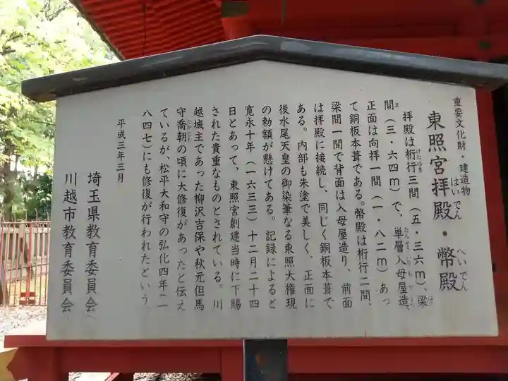 仙波東照宮(埼玉県)