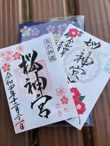 桜神宮(東京都)