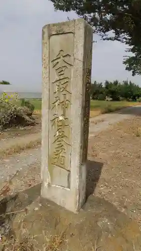 香取神社の建物その他