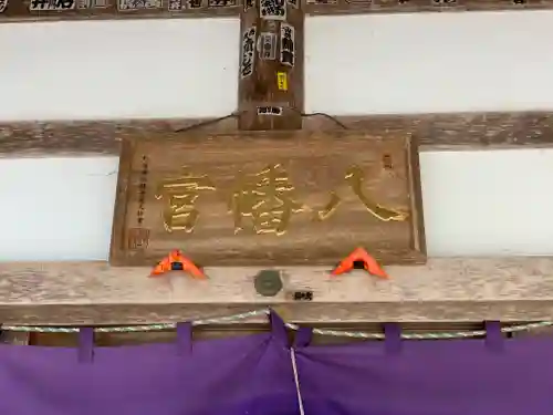 白川八幡神社のその他建物