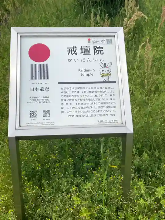 戒壇院(福岡県)
