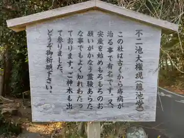 不二池大権現(藤池堂)(三重県)