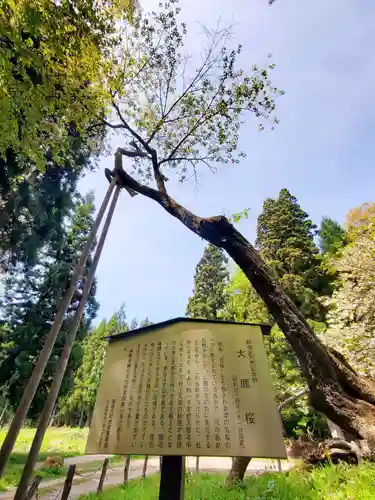 磐椅神社(福島県)