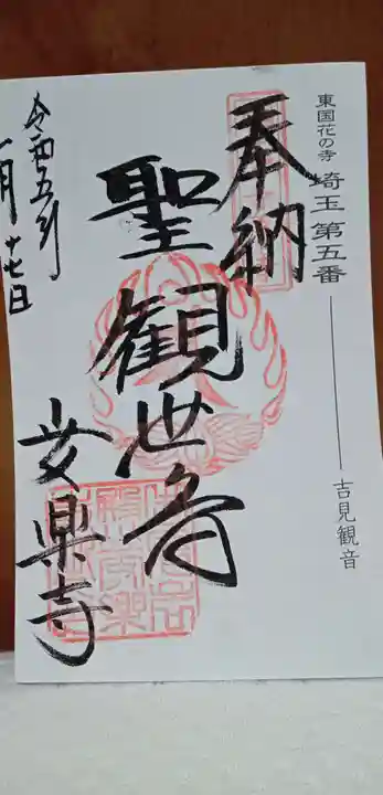 岩殿山安楽寺(吉見観音)(埼玉県)