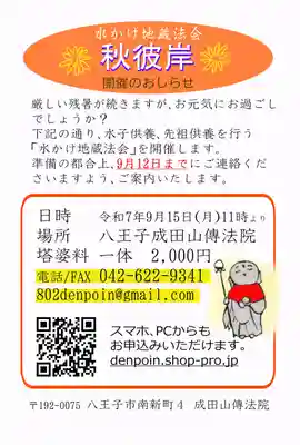 八王子成田山傳法院(東京都)