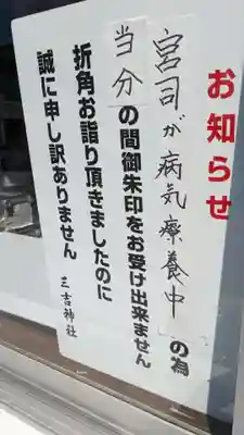 三吉神社(北海道)