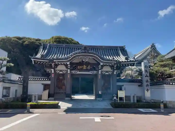 法持寺(愛知県)