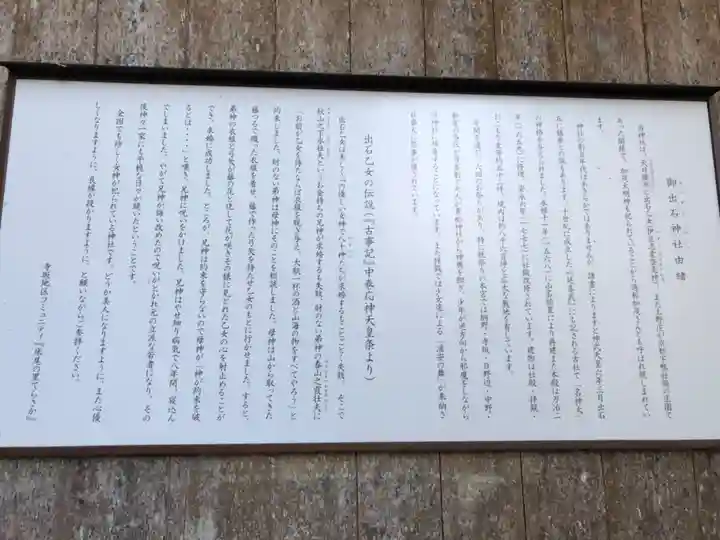 御出石神社の歴史