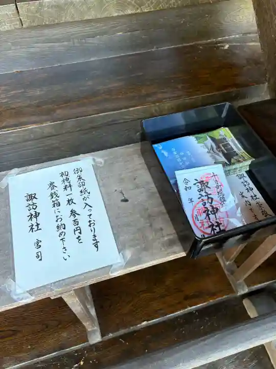 諏訪神社(新潟県)
