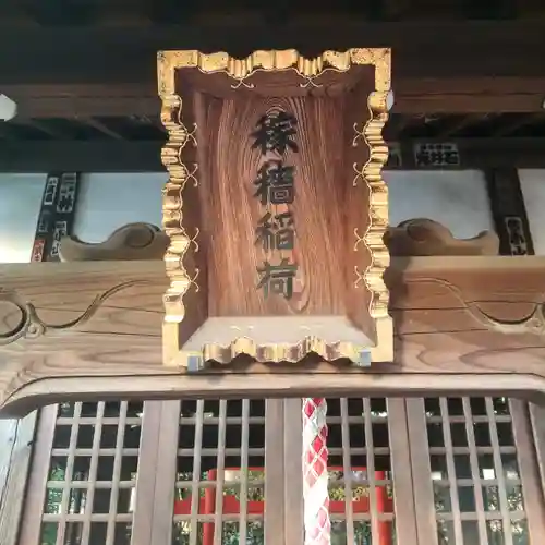 稼穡稲荷社のその他建物