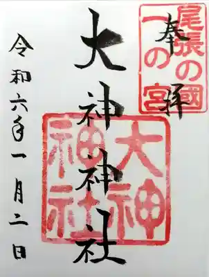 大神神社（花池）(愛知県)