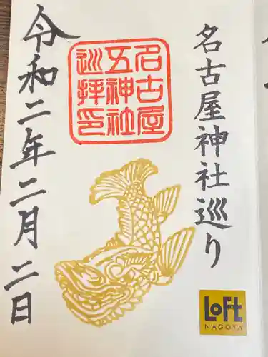 若宮八幡社の御朱印