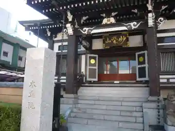 本立院(東京都)