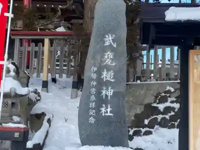 武甕槌神社のその他建物