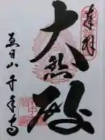 千手寺(大阪府)