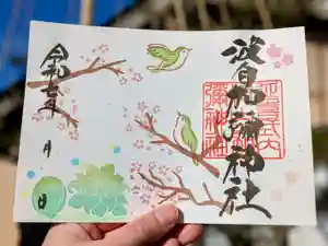 日本唯一香辛料の神 波自加彌神社の御朱印 2025年01月15日(水)〜(2025年01月13日(月) 21時27分43秒投稿)