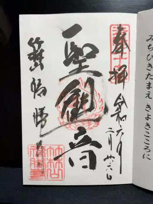 福勝寺の御朱印