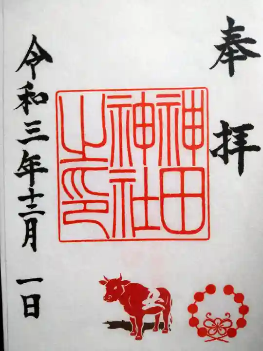 神田神社(神田明神)の御朱印