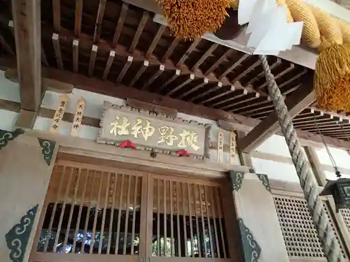 狭野神社の本殿・本堂