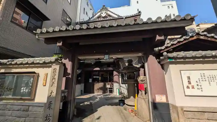 大乗坊(大阪府)