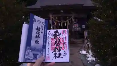 秋保神社のその他建物
