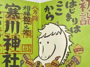寒川神社の御朱印