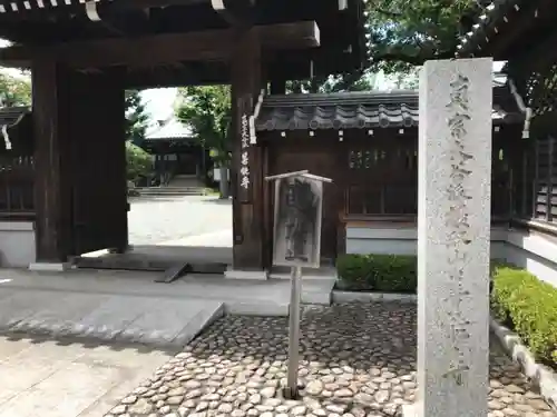 善能寺の山門・神門