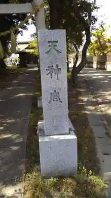 天神宮のその他建物