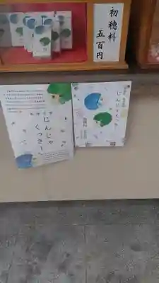 日峯神社のその他建物