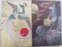 素鵞神社(茨城県)