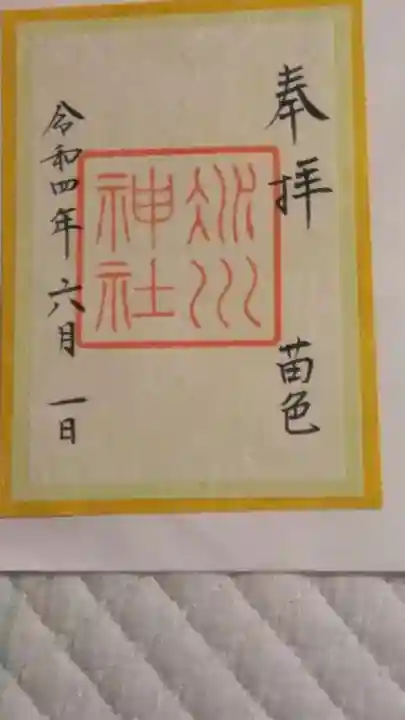 赤坂氷川神社(東京都)