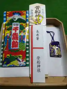 菅船神社の授与品その他(2021年10月14日(木) 19時13分24秒投稿)