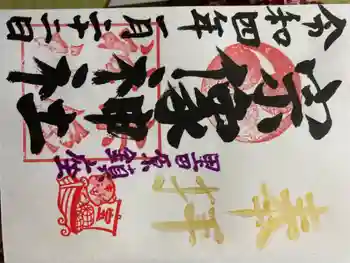 宗像神社の御朱印 2022年01月