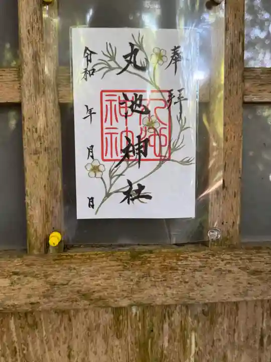 丸池神社(山形県)