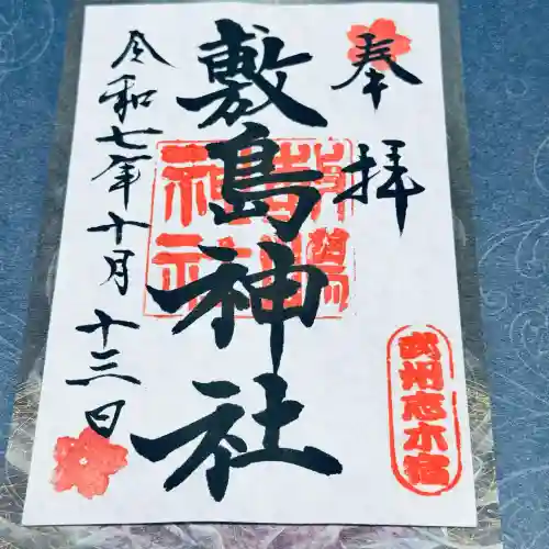 敷島神社(埼玉県)