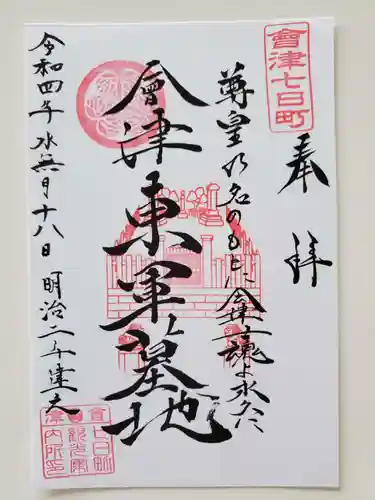 阿弥陀寺の御朱印