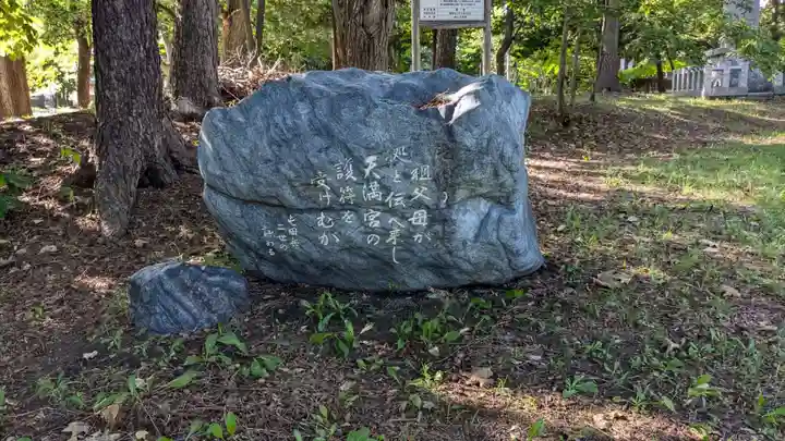 錦山天満宮の歴史
