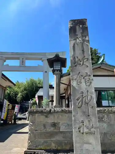 神炊館神社 ⁂奥州須賀川総鎮守⁂(福島県)