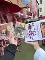 露天神社(お初天神)の御朱印