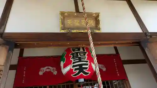 銭司聖天　聖法院(京都府)